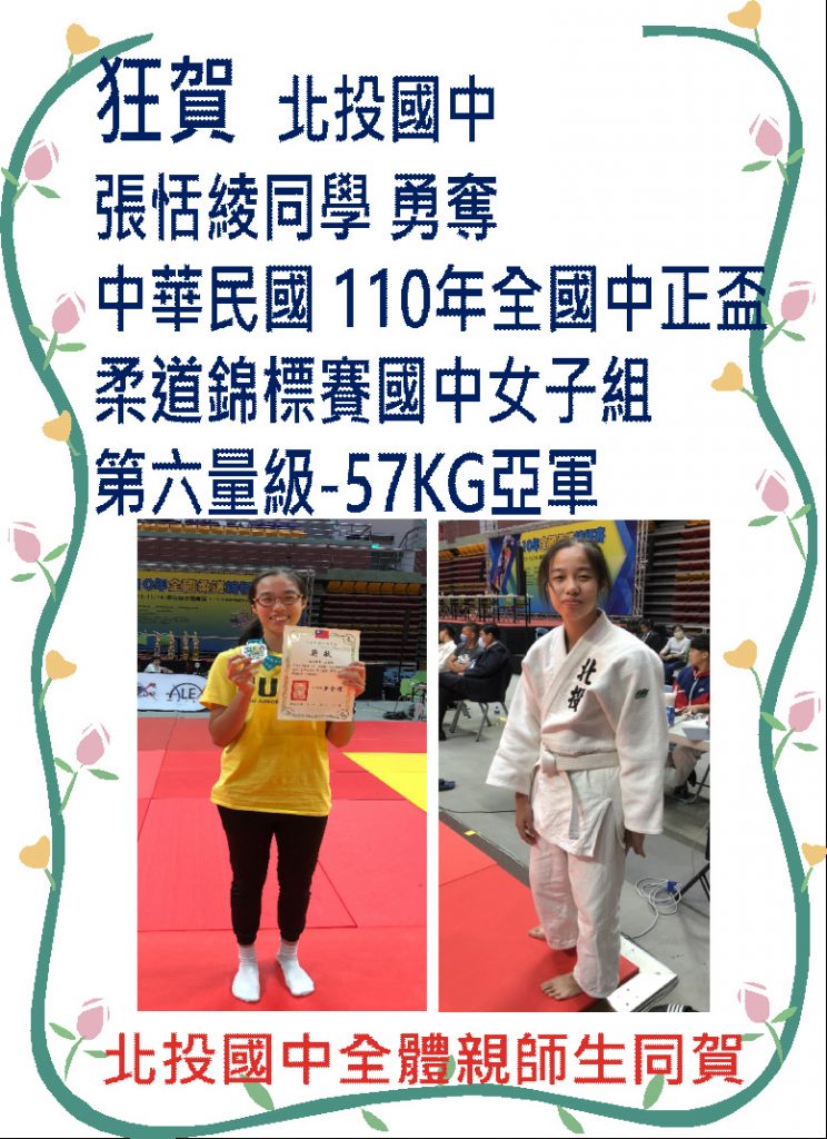 柔道錦標賽國中女子組 第六量級-57KG亞軍
