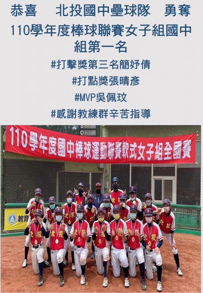 110學年度棒球聯賽女子組國中