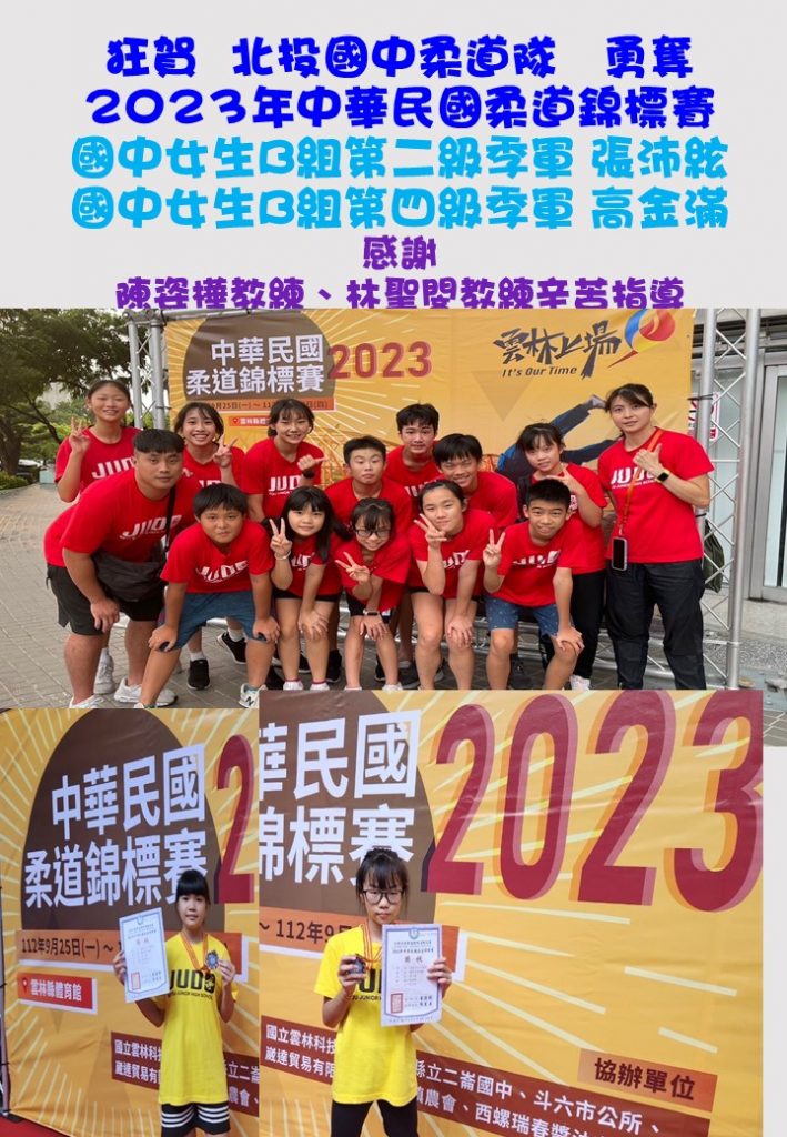 2023年中華民國柔道錦標賽