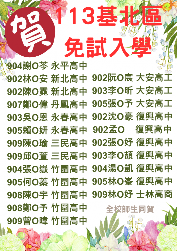 113基北區免試入學2