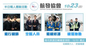 114年10月23日_半日職人：航發協會代表照片
