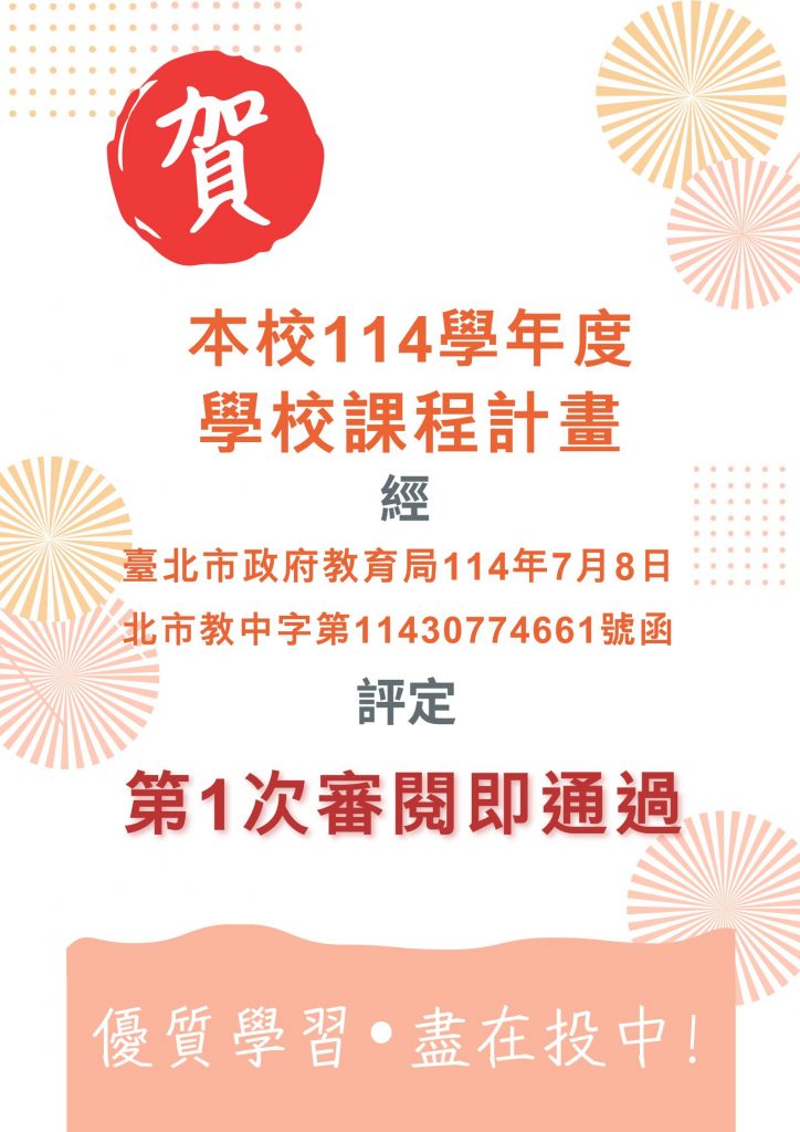 114學校課程計畫