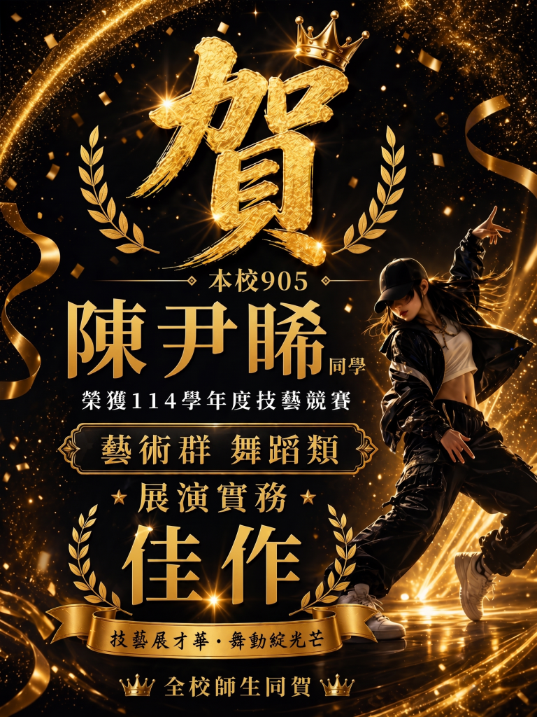 114學年度臺北市技藝競賽成績-藝術群