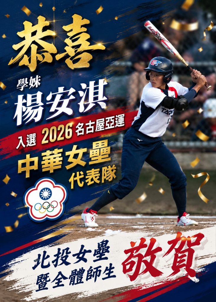 楊安淇及姜婷恩榮獲國手