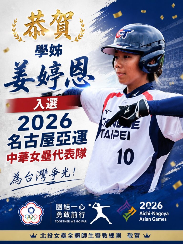 楊安淇及姜婷恩榮獲國手