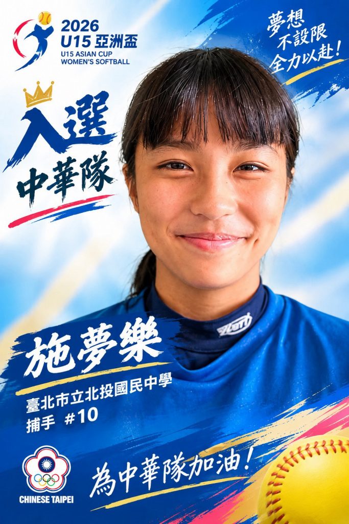 U15國手1