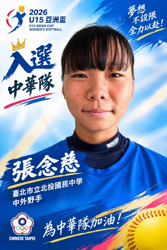 U15國手1