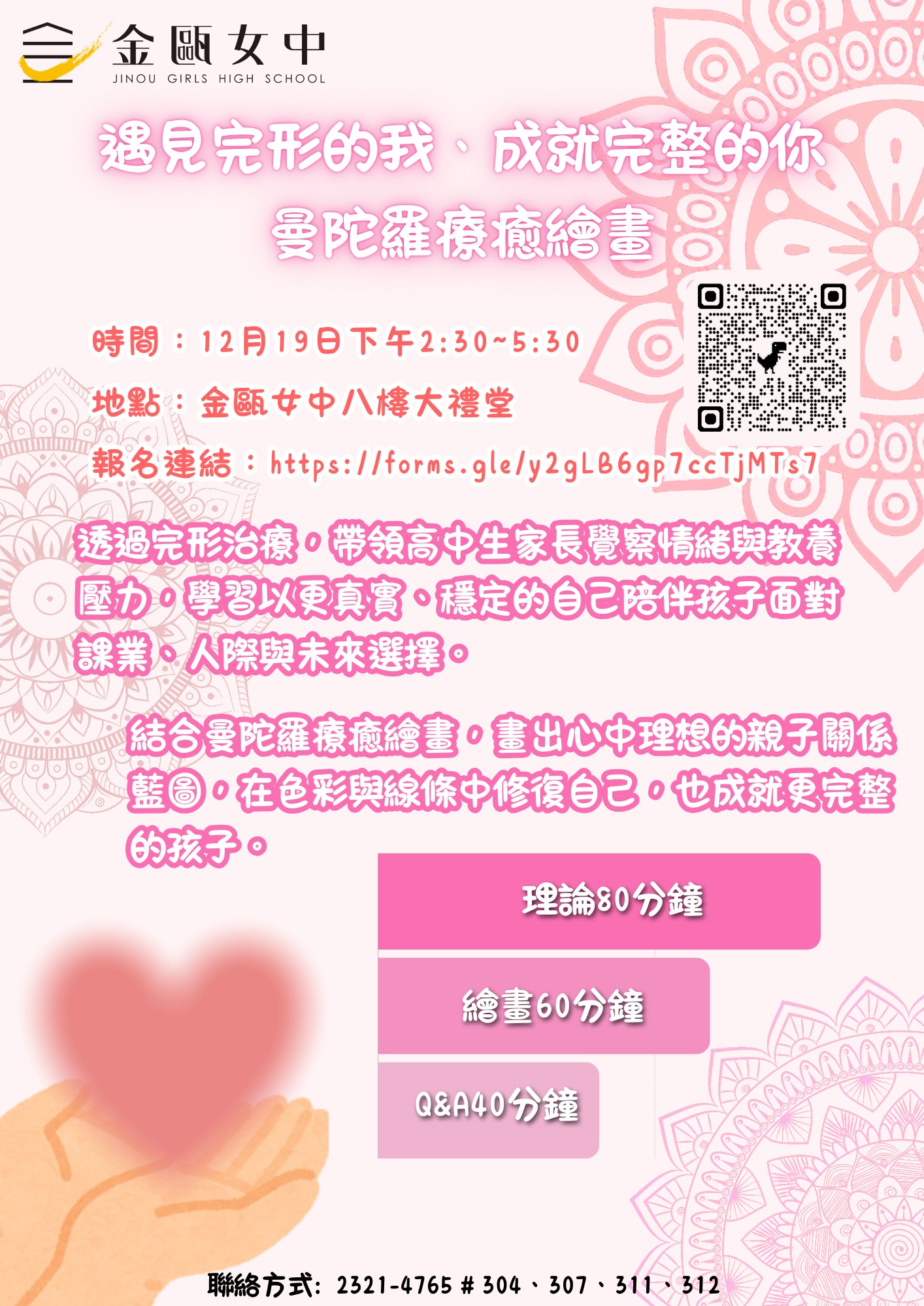 臺北市114年度公私立高級中學友善校園學生事務與輔導工作系列活動家長生命教育知能研習實施計畫