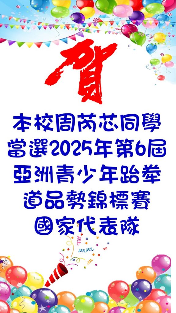 亞洲青年跆牶道品勢錦標賽