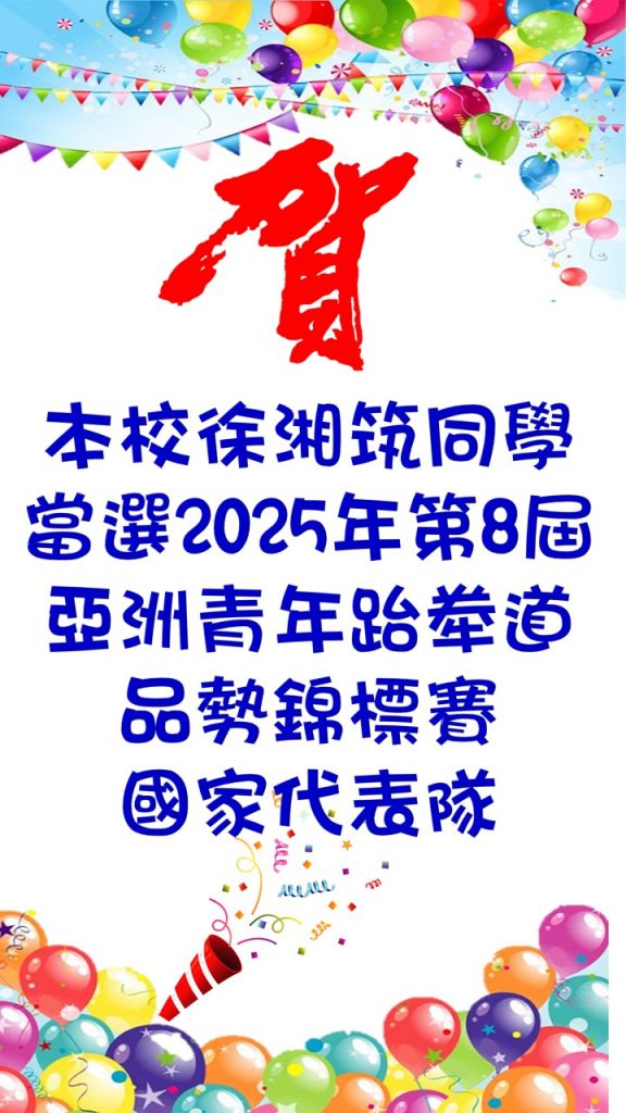亞洲青年跆牶道品勢錦標賽
