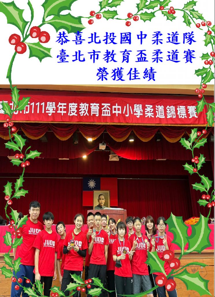111學年度臺北市教育盃柔道賽