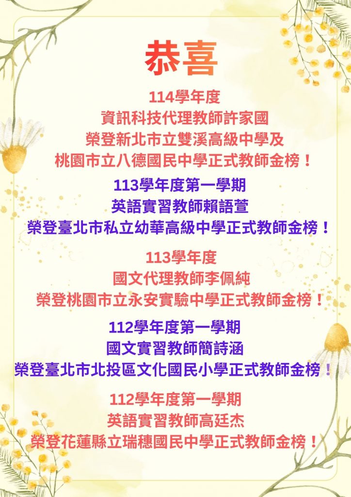 曾在投中教導學生的實習教師和代理教師來到新的旅程