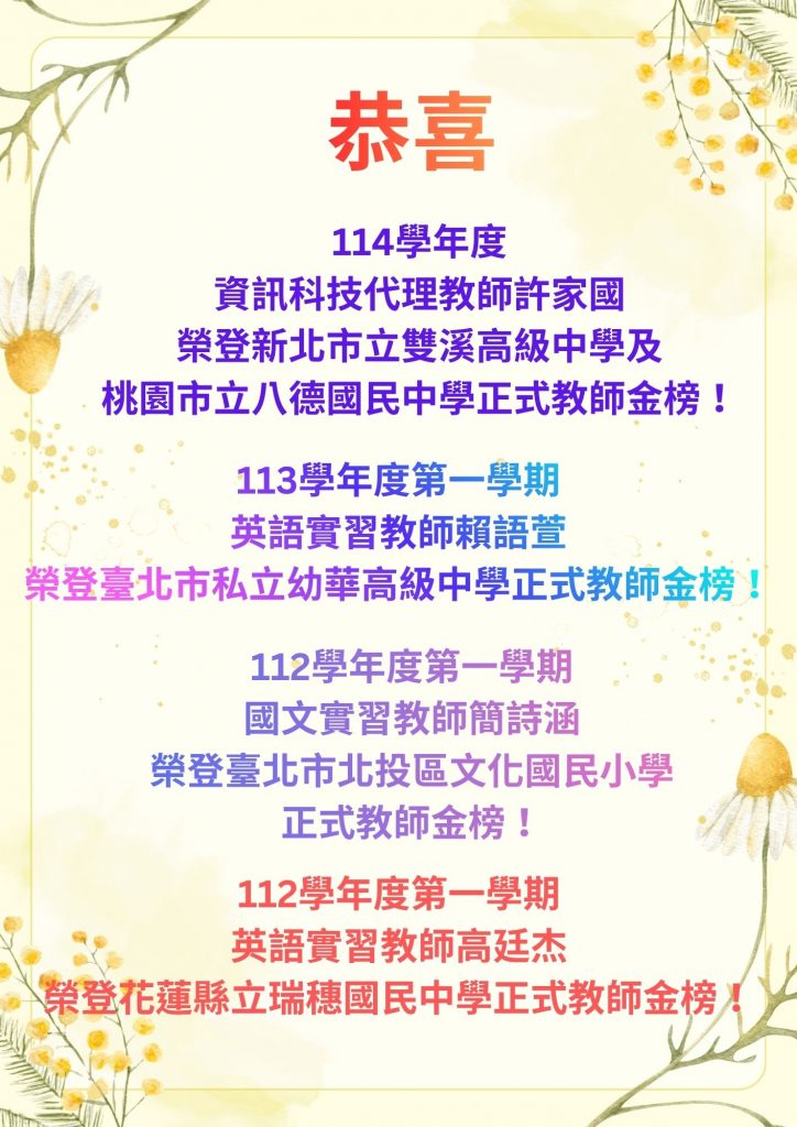 曾在投中教導學生的實習教師和代理教師來到新的旅程