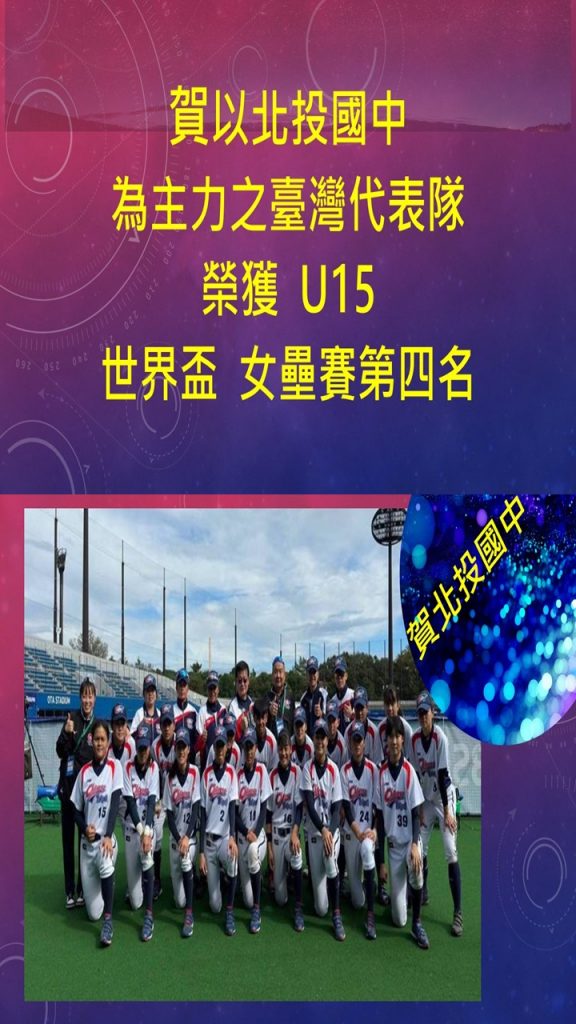 U15 世界盃  女壘賽