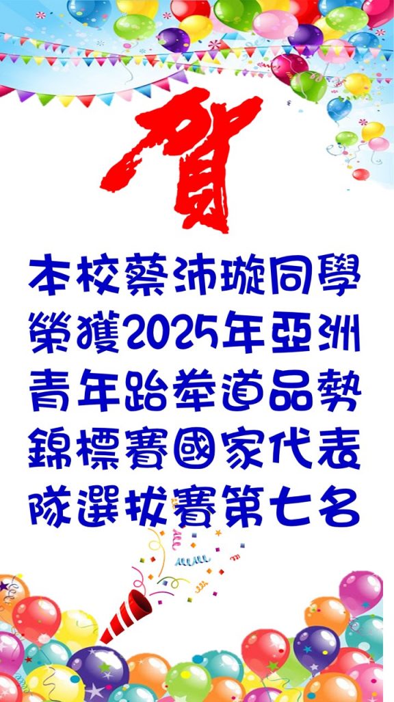 亞洲青年跆牶道品勢錦標賽