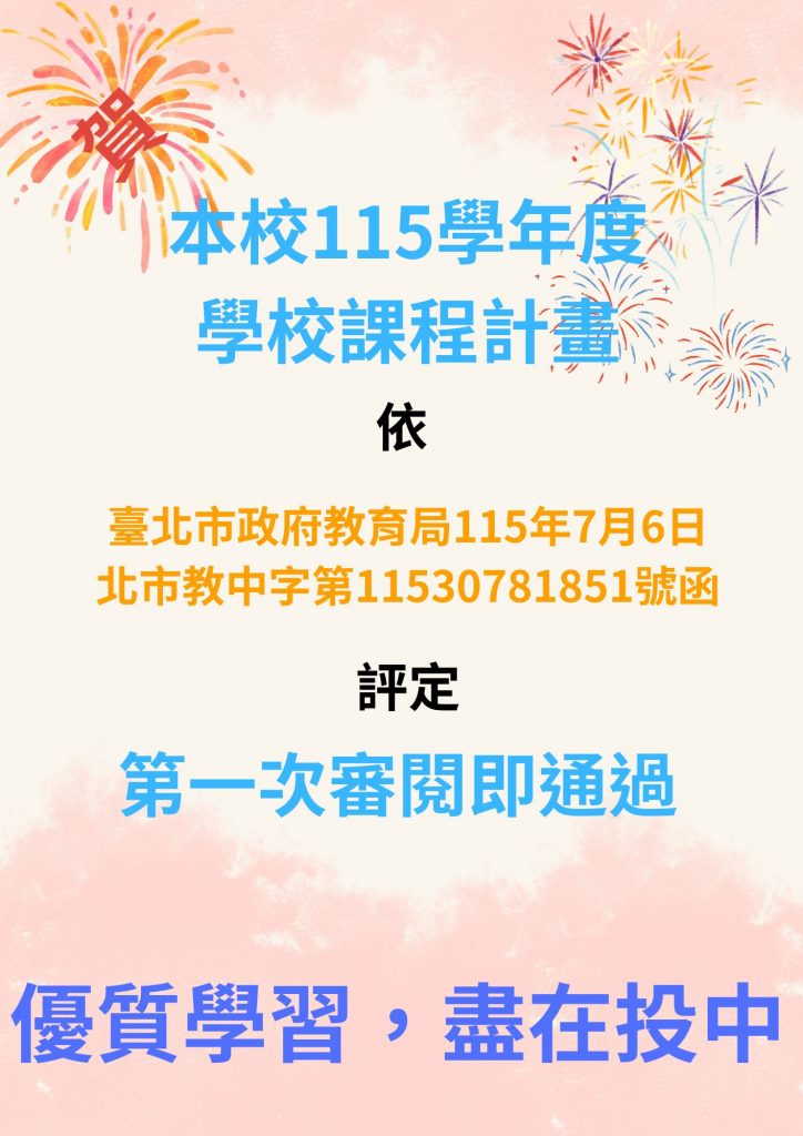 115學校課程計畫