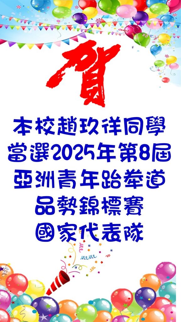亞洲青年跆牶道品勢錦標賽